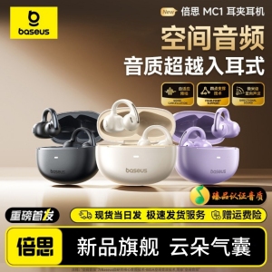 BASEUS/倍思MC1小云朵耳夹式蓝牙耳机新款开放式无线运动跑步音乐