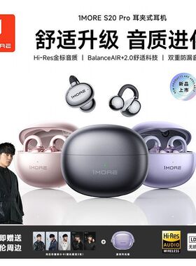 1MORE万魔S20PRO开放式无线运动蓝牙耳机时尚耳夹2026新款AI降噪