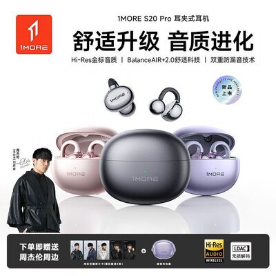 1MORE万魔S20PRO开放式无线运动蓝牙耳机时尚耳夹2026新款AI降噪