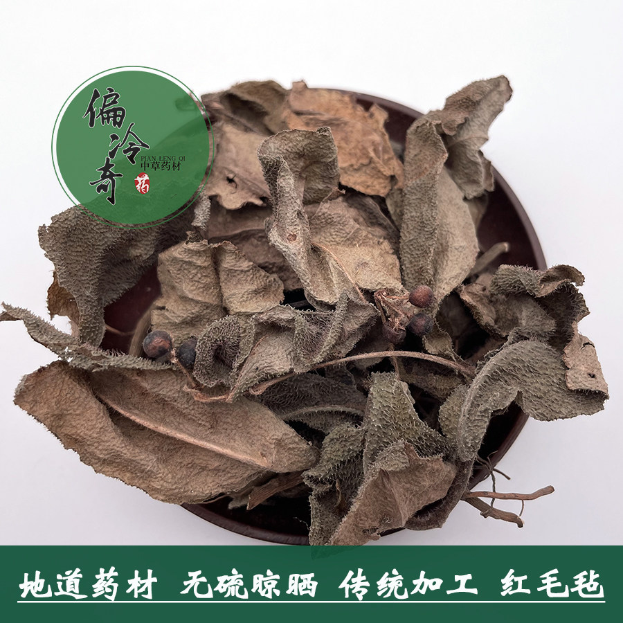 偏冷奇中草药材广西野生食用虎舌红农产品老虎脷红地毯红毛毡500g