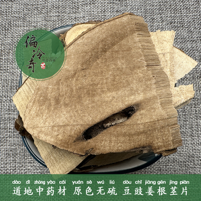 偏冷奇中药材豆豉木姜子