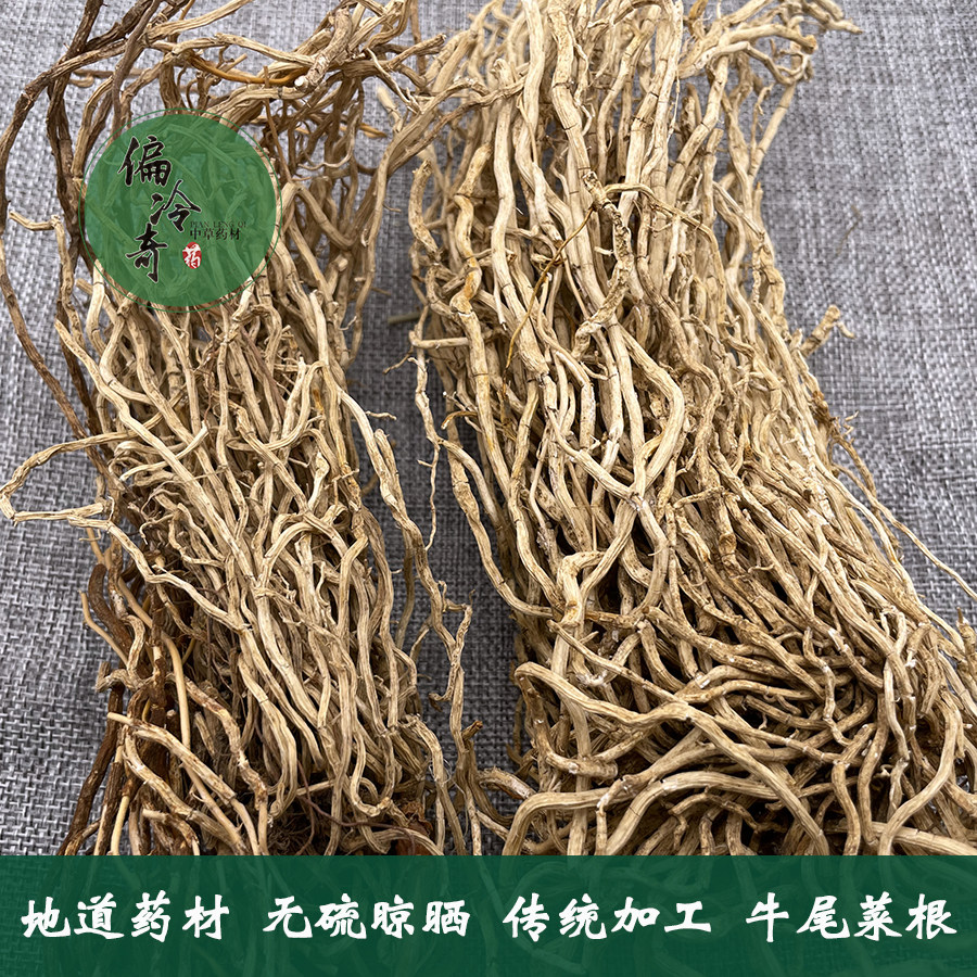 偏冷奇中草药材牛尾结根牛尾蕨牛尾菜根大通根大伸筋草草菝葜500g