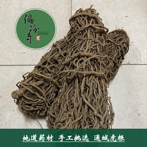 偏冷奇中草药材通城万丈五虎