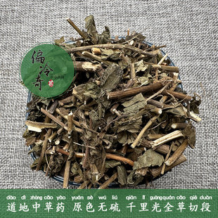 道地中草药材野生九里明千里光黄花母九龙光千里及天青红500g包邮