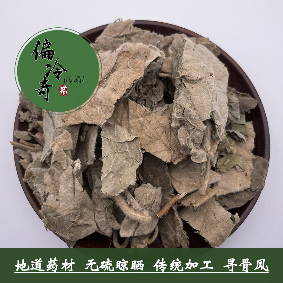 偏冷奇中草药材寻骨风 清骨风 白面风 白毛藤 穿地筋 毛风草500克