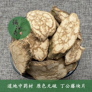 道地中药材无硫丁公藤 野生新货包公藤 麻辣子 斑鱼烈 500克 包邮
