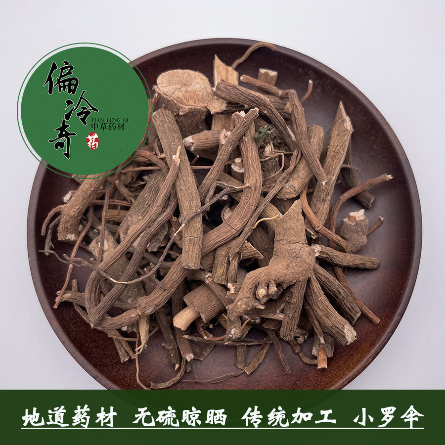 偏冷奇中草药材小罗伞 朱砂根 小凉伞 山血丹 珍珠盖伞 500克包邮