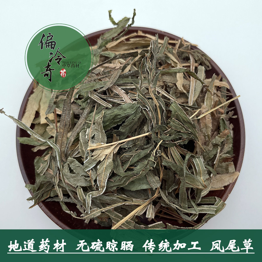 偏冷奇中草药材广西凤尾草鸡爪草阉鸡尾野生无硫金鸡尾凤凰草500g