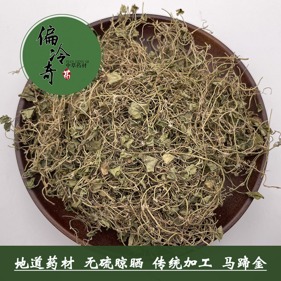 偏冷奇中草药材马蹄金 荷包草 小灯盏草 小碗草 小叶金钱草 500克