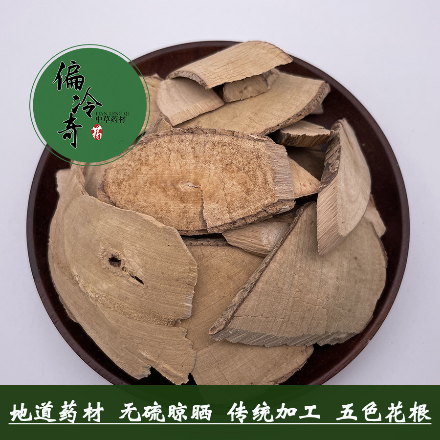 偏冷奇中草药材 优质正品臭牡丹根 臭枫根 五色花根 马缨丹 500克