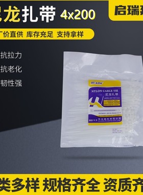 厂价直销小号自锁式华达尼龙扎带绑扎带 4x200黑色白色塑料扎带