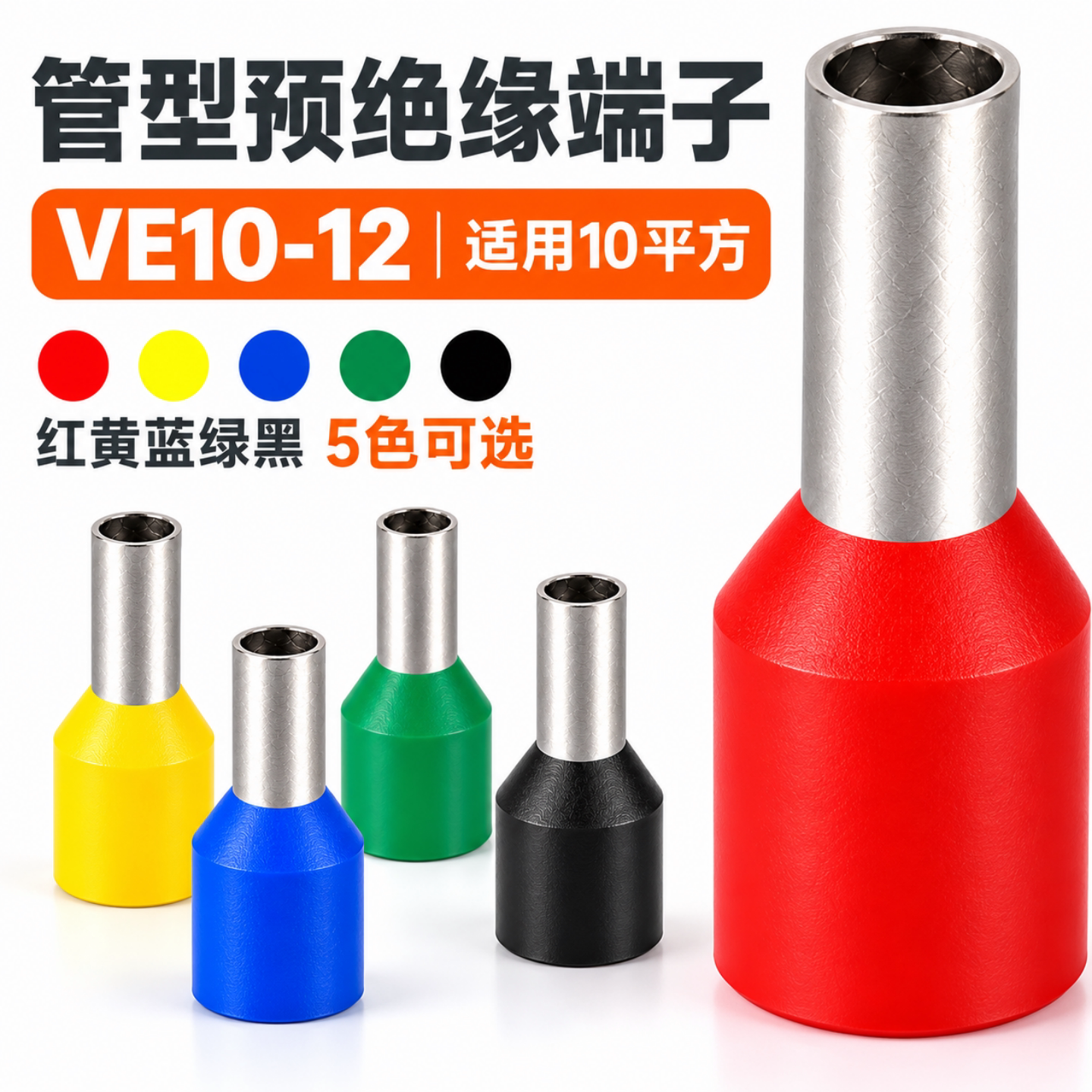 10平方针型接线端子VE10-12 VE10-18线鼻子针型 配电柜用线鼻子