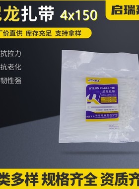 厂价直供华达小号尼龙扎带 黑色白色自锁式尼龙扎带4x150 200根