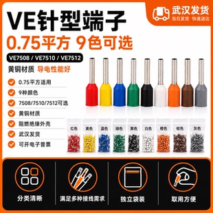 0.75平方针型接线端子 E7508 7510管型线鼻子铜端头