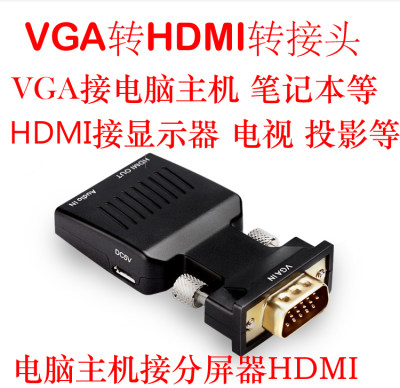 台式电脑VGA转HDMI转换器带音频接电视投影仪转接头vga公转HDMI母