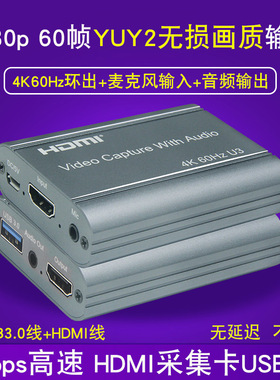 switch/xbox/ps4录制YUY2无损1080p高清60帧HDMI视频采集卡USB3.0