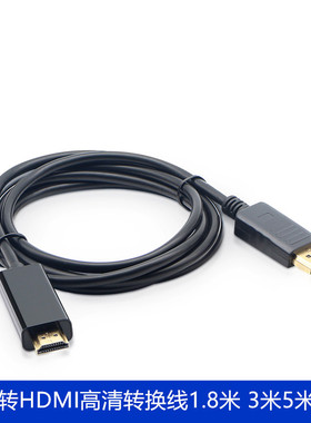 DP转HDMI连接线笔记本/电脑接电视显示器高清联想戴尔displayport