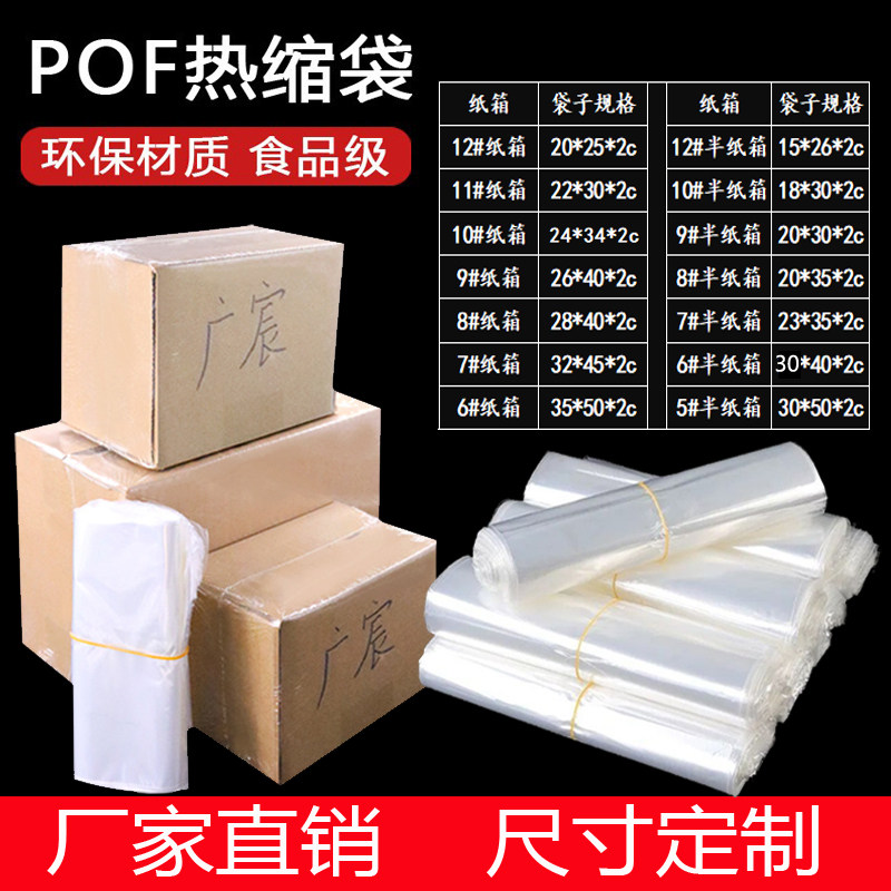 塑料袋快递箱包装膜收缩袋子