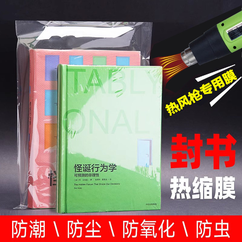 塑封膜古籍书刊包装薄膜