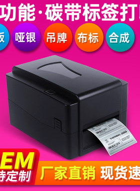 索马克(SoonMark)不干胶标签珠宝服装吊牌合格证热转印条码打印机