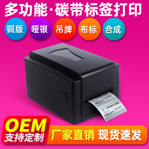 热转印标签打印机条码打印机