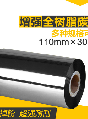 哑银纸碳带 PET PVC全树脂碳带50~110mm*300m条码碳带 树脂色带
