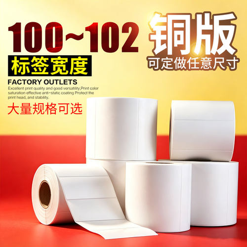邮宝专用标签纸铜版不干胶