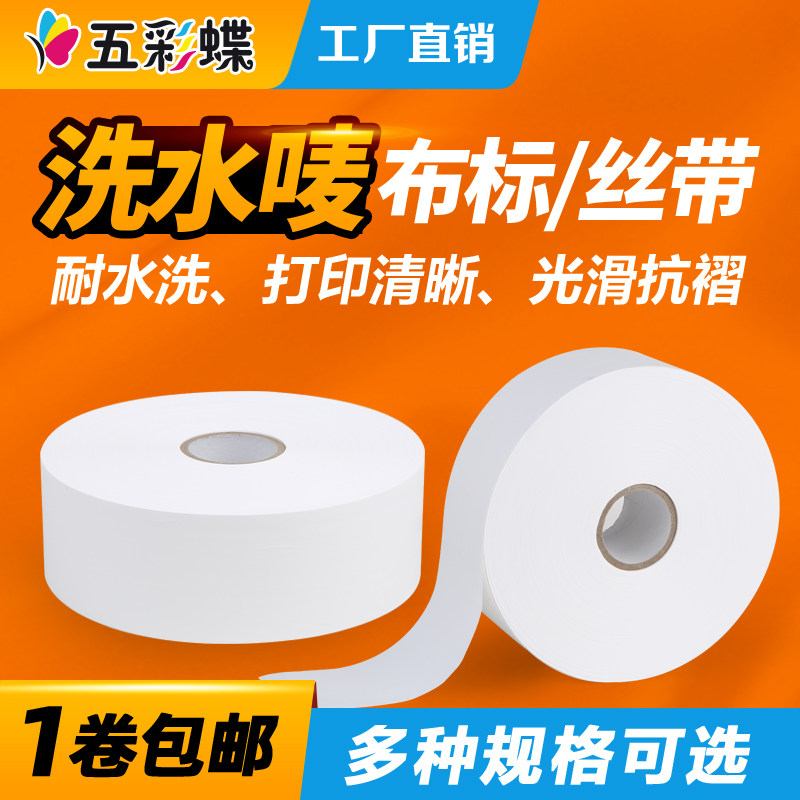 服装洗水30*200胶带布标