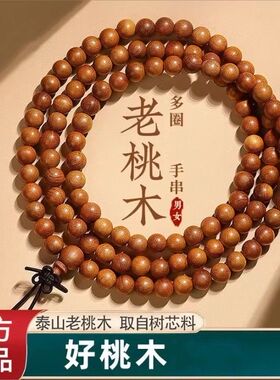 天然老桃木手串108颗女款佛珠念珠文玩多圈手链男饰品礼物女批发