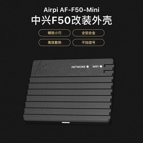 Airpi 全铝合金 适用于中兴F50 随身WIFI CPE 散热器 风扇