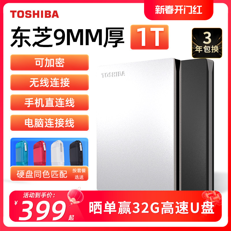 金属材质 东芝移动硬盘1t slim 手机加密苹果电脑外接机械 非固态