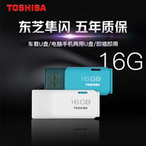 东芝u盘16gU盘 优盘办公商务车载u盘 学生优盘16g个性创意 隼系列u盘 车载优盘 东芝 u盘