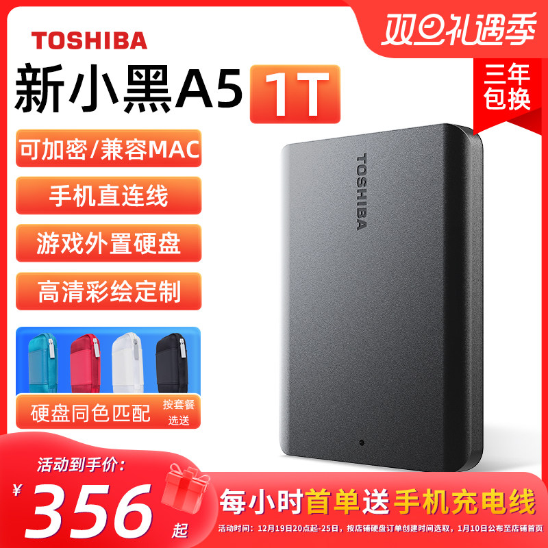 东芝移动硬盘1t 新小黑a5 手机苹果加密硬盘外接机械非固态 2t 4t