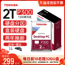 领券减10元Toshiba东芝P300机械硬盘2T7200转垂直PMR监控64M缓存台式机电脑3.5英寸盒装2tb5400