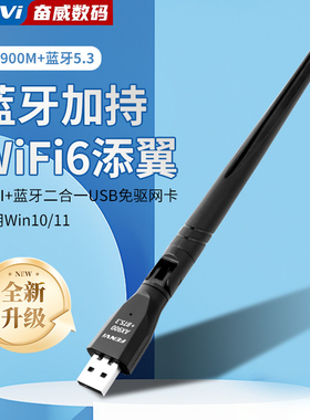 Fenvi 免驱USB无线网卡AX900M台式机WiFi6协议蓝牙5.3二合一双频5G笔记本电脑外置USB蓝牙适配器wifi接收器