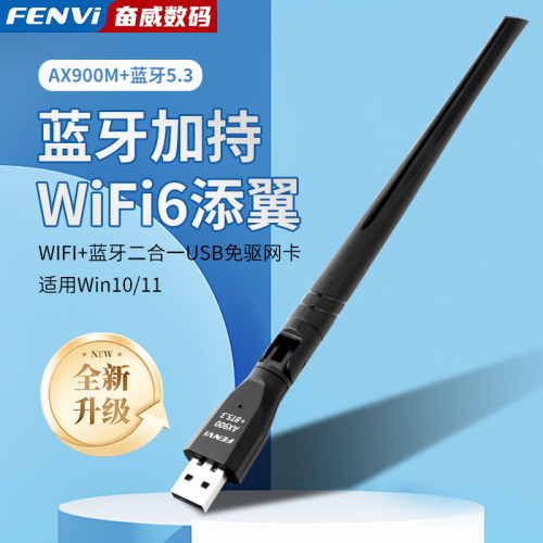 Fenvi无线网卡wifi6+蓝牙5.3