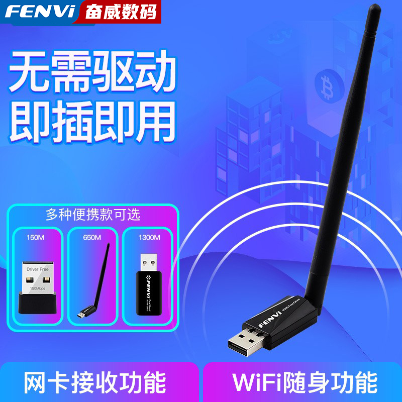 Fenvi 免驱动USB无线网卡wifi接收器1300M千兆5G双频家用笔记本台式机电脑外置迷你网络信号发射器移动上网 网络设备/网络相关 网卡 原图主图