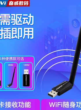 Fenvi 免驱动USB无线网卡wifi接收器1300M千兆5G双频家用笔记本台式机电脑外置迷你网络信号发射器移动上网