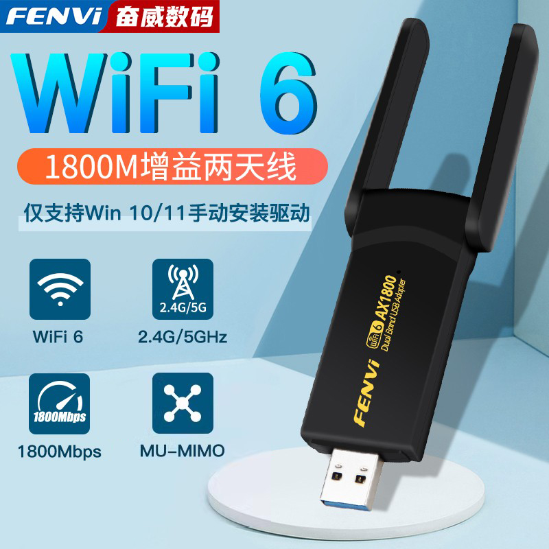 FENVI WiFi6无线网卡USB千兆5G双频AX1800M台式机电脑外置USB接口无线信号wifi接收器 网络设备/网络相关 网卡 原图主图