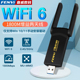 FENVI WiFi6无线网卡USB千兆5G双频AX1800M台式 机电脑外置USB接口无线信号wifi接收器