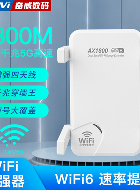 Fenvi wifi6信号增强器1800M千兆双频5G无线中继器家用路由扩展无线网络信号放大器