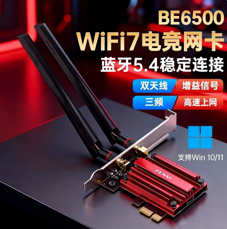 【BE5400】pcie无线网卡新款WiFi7电竞网卡蓝牙5.4全新升级稳定连接双天线高速上网台式机wifi接收器适用AMD