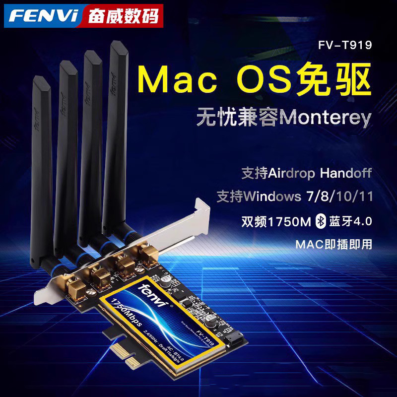 Fenvi T919黑苹果无线网卡MAC无忧免驱隔空接力博通CD兼容BigSur内置pcie台式电脑WiFi接收器 网络设备/网络相关 网卡 原图主图