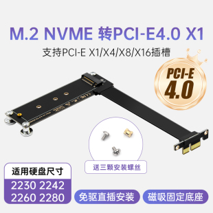 pci-e转固态硬盘NVME SSD转PCIE X1延长线m.2转pcie 4.0/3.0 x1