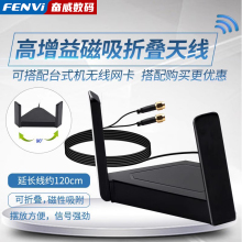 fenvi 台式机无线网卡天线高增益定向wifi天线旋转折叠磁吸 搭配M.2/MINIPCI接口网卡模块套餐