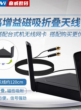 fenvi 台式机无线网卡天线高增益定向wifi天线旋转折叠磁吸 搭配M.2/MINIPCI接口网卡模块套餐