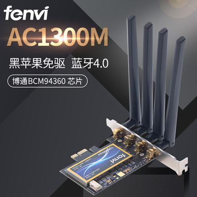 Fenvi黑苹果免驱BCM94360台式机无线网卡P