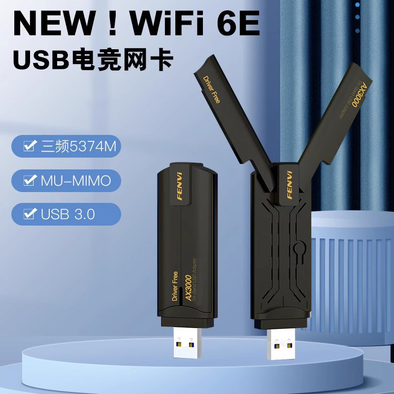 Fenvi usb无线网卡wifi6E双频5374M千兆5G台式机电脑USB3.0接口电竞游戏笔记本家用网络无线wifi接收器怎么样,好用不?