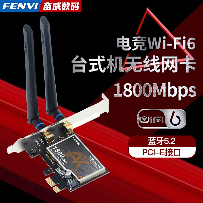【2024新品首发】WiFi6无线网卡ax210/ax200千兆5G双频1800M台式电脑蓝牙5.2内置PCIE增强网络信号wifi接收器-封面