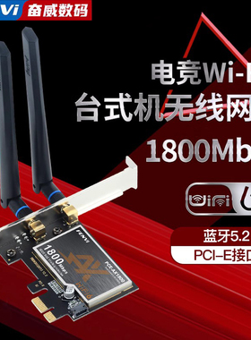 WiFi6无线网卡ax210/ax200千兆5G双频1800M台式电脑蓝牙5.2内置PCIE增强网络信号wifi接收器